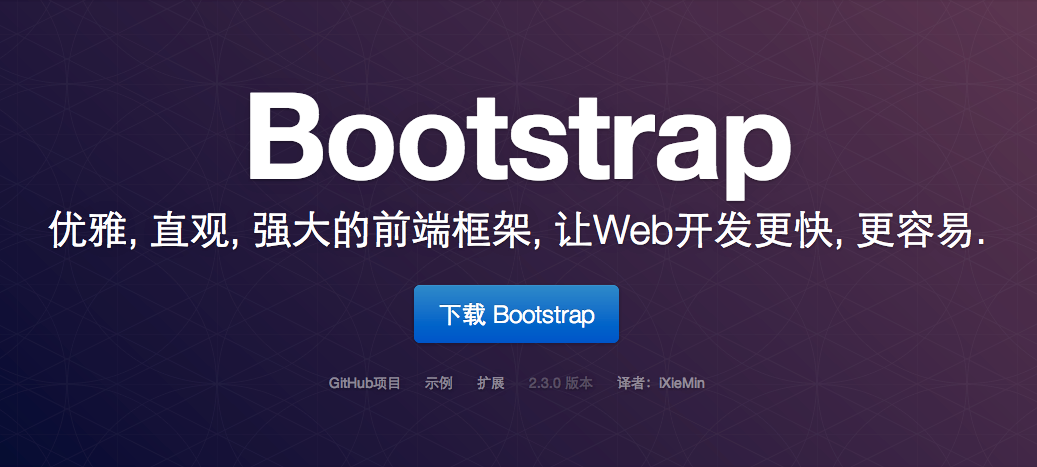 Bootstrap 2.3.0
